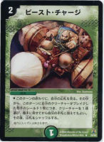 【デュエマ】レア◇ビースト・チャージ