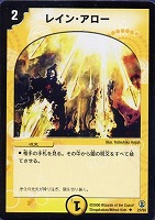 【デュエマ】アンコモン◇レイン・アロー