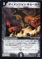 【デュエマ】アンコモン◇ディメンジョン・チョーカー