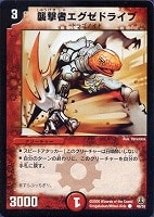 流星のエグゼドライブ【デュエルマスターズトレカお買得価格通販