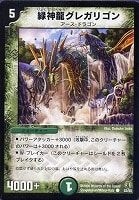 【デュエマ】コモン◇緑神龍グレガリゴン