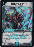 キズあり【デュエマ】ベリーレア◇魔皇アゼルザード