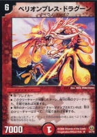 【デュエマ】レア◇ペリオンブレス・ドラグーン