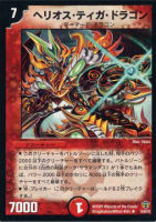 【デュエマ】レア◇ヘリオス・ティガ・ドラゴン