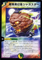 【デュエマ】レア◇超剛勇幻風ジャガスター