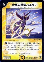 【デュエマ】アンコモン◇青嵐の精霊バルキア
