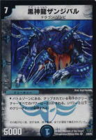 【デュエマ】ベリーレア◇黒神龍ザンジバル