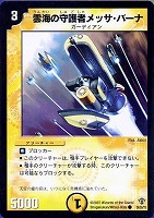 【デュエマ】コモン◇雲海の守護者メッサ・バーナ