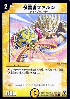 DM-02/37/C/予言者フィンチ | デュエルマスターズ,拡張パック