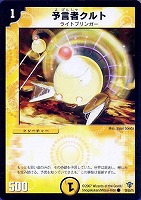 【デュエマ】コモン◇予言者クルト