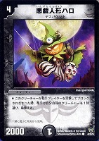 【デュエマ】コモン◇悪戯人形ハロ