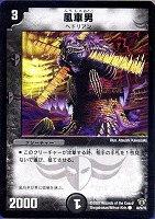 【デュエマ】コモン◇風車男