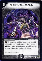 【デュエマ】コモン◇ゾンビ・カーニバル