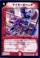 【デュエマ】コモン◇マイキーのペンチ