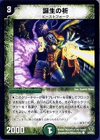 【デュエマ】コモン◇誕生の祈