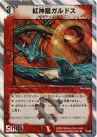 カードを買う/デュエル・マスターズ/その他パック/DMC-36