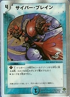 【デュエマ】アンコモン◇サイバー・ブレイン