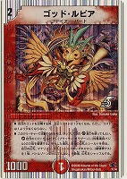 【デュエマ】コモン◇ゴッド・ルピア