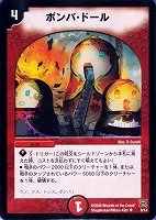 【デュエマ】アンコモン◇ボンバ・ドール