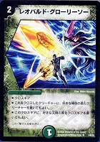【デュエマ】アンコモン◇レオパルド・グローリーソード