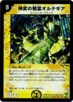 【デュエマ】ベリーレア◇神武の精霊オルテギア