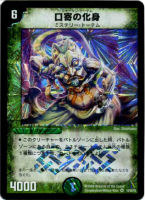 【デュエマ】ベリーレア◇口寄の化身