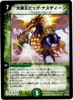 【デュエマ】レア◇大菜王ビッグ・ナスディーン