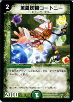 【デュエマ】レア◇薫風妖精コートニー