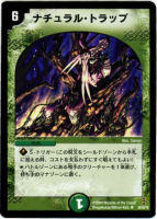 【デュエマ】レア◇ナチュラル・トラップ