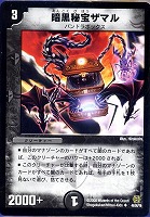 【デュエマ】アンコモン◇暗黒秘宝ザマル