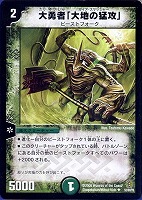 【デュエマ】アンコモン◇大勇者「大地の猛攻」