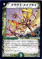 【デュエマ】アンコモン◇クラウド・メイフライ
