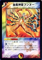 【デュエマ】アンコモン◇血風神官フンヌー