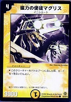 【デュエマ】コモン◇磁力の使徒マグリス