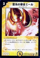 【デュエマ】コモン◇雷光の使徒ミール