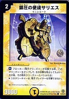デュエルマスターズ 鎮圧の使徒サリエス P84/Y9/鎮圧の使徒サリエス | デュエルマスターズ