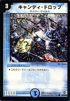 【デュエマ】コモン◇キャンディ・ドロップ