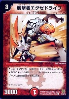 【デュエマ】コモン◇襲撃者エグゼドライブ
