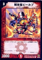 デュエルマスターズ 一掃する炎上 デロリアン 一掃する炎上 デロリアン(DMX15 27/30) | デュエル・マスターズ