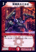 【デュエマ】コモン◇双神兵カミカゼ