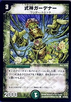 【デュエマ】コモン◇式神ガーデナー