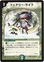 【デュエマ】コモン◇フェアリー・ライフ