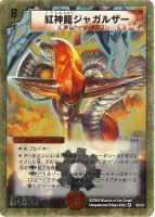 【デュエマ】ベリーレア◇紅神龍ジャガルザー