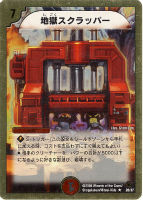 【デュエマ】レア◇地獄スクラッパー