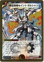 【デュエマ】コモン◇聖霊龍騎セイント・ボルシャック