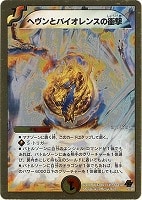 【デュエマ】コモン◇ヘヴンとバイオレンスの衝撃