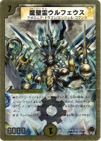 【デュエマ】スーパーレア◇龍聖霊ウルフェウス