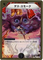 【デュエマ】コモン◇デス・スモーク