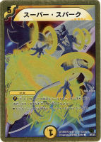 【デュエマ】レア◇スーパー・スパーク