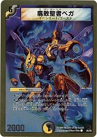 【デュエマ】コモン◇腐敗聖者ベガ